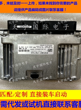 适用现代发动机电脑板ECU 39102-2B142 B33 0261S14380 MEG17.9.8