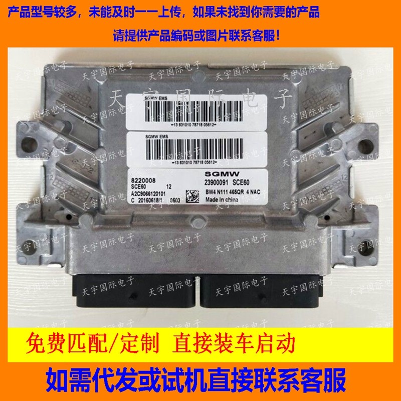 适用五菱电脑板ECU Engine Control Unit 23900091 SCE60 8220008