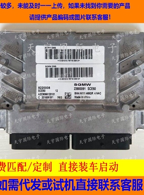适用五菱电脑板ECU Engine Control Unit 23900091 SCE60 8220008