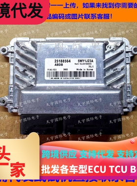 适用科鲁兹发动机电脑板ECU 25188564 5WY1J23A ABDB