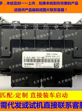 适用五菱发动机电脑ECU F01R00D7P7 23811146 MG1UA/F01RB0D7P7