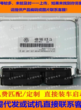 帕萨特B51.8T发动机电脑板4B0 906 018CQ/0261207557 4B0906018CQ