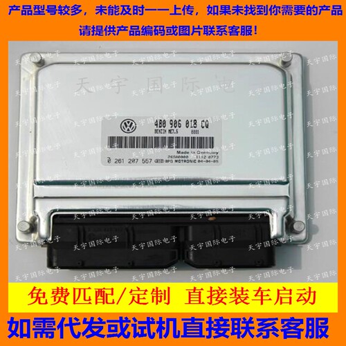 帕萨特B51.8T发动机电脑板4B0 906 018CQ/0261207557 4B0906018CQ