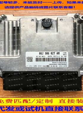 适用迈腾帕萨特电脑板ECU ECM MED17.5.2 06J906027AM 0261S06214