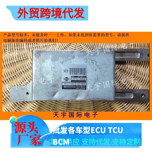 郑州日产帕拉丁KA24汽车发动机电脑板ECU 23710-3S805/MEC17-260