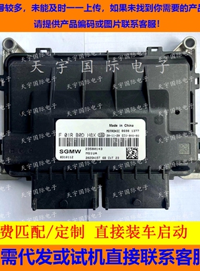 适用五菱国六电脑板 MG1UA ECU F01RB0DH8X 23580143 F01R00DH8X