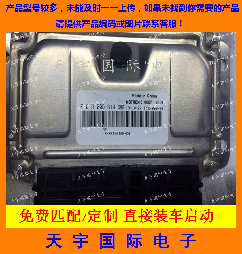 ECU电路板 比亚迪L3发动机电脑板 F01R00D614 L3-3610010B-D4