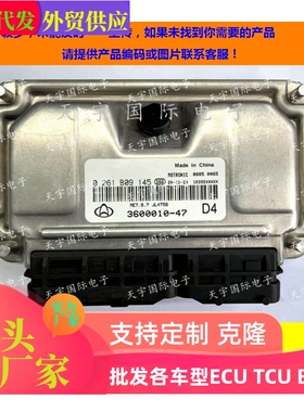 ECU电路板 长安悦翔发动机电脑板 0261B09145 3600010-47 包用