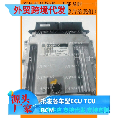 适应现代发动机电脑板 39111-2ETB4 GF66 MEG17.9.8 取消防盗