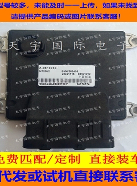 适用东风风行菱智电脑板ECU MT22 B6001012 A-3610030 SMW252435
