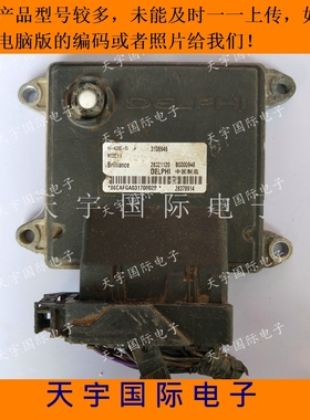 金杯4G20C电脑板ECU B6000948 28378914 28321120 3108946 二手