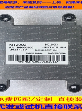 长城嘉誉发动机电脑板ECU B6000400 360110LY 28114750 MT20U2