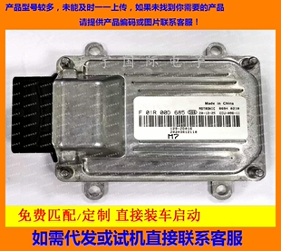 LJ465Q Z02A3612110 海马福仕达汽车发动机电脑板 F01R00D685