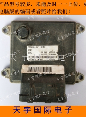 东风小康发动机电脑板ECU B6000715 28324629 3600100-KA22 二手
