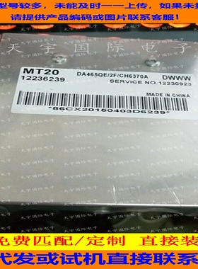 昌河海豚发动机电脑板/ECU电路板/12236239/MT20/DA465QE 原装