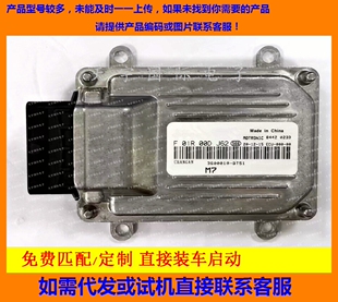 3610100C 比亚迪发动机电脑板ECU F01RB0DJ62 F01R00DJ62