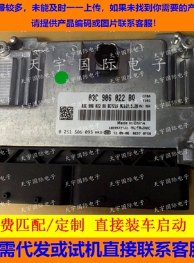 大众电脑板ECU 03C906022BQ 0261S06095/03C906022BD 直接装