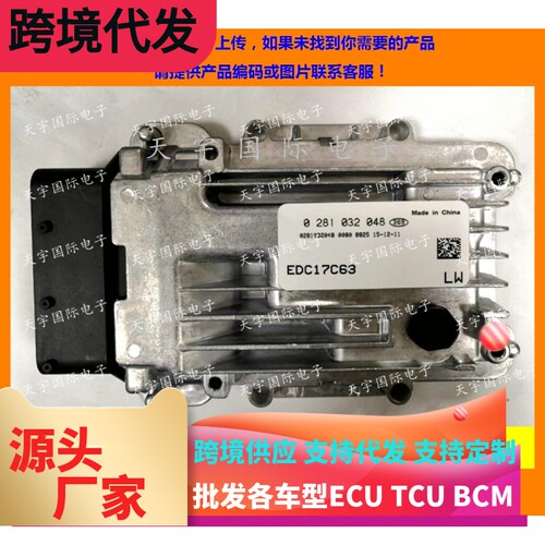 适用萨普皮卡国四柴油发动机电脑板ECU 0281032048 EDC17C63