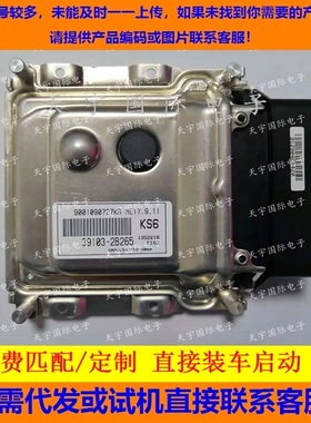 适用现代起亚电脑板ECU ME17.9.11 39103-2B265 KS6 391032B265