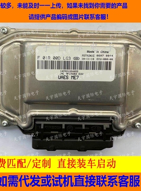江淮发动机电脑板ECU F01R00DLG3/F01RB0DLG3 1026200GH05S ME7