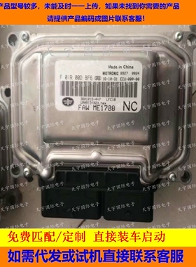 电路板 一汽森雅发动机电脑板ECU F01R00DBF6 BF7 3601015-4V7