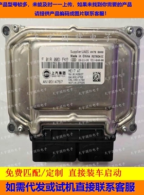 适用荣威名爵电脑板ECU F01R00DFK9 AN10314767 ME17/F01RB0DFK9