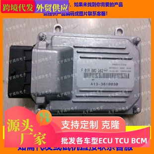 东方风行发动机电脑板/ECU电路板 F01RB0DD62/A13-3610030/DA4G18
