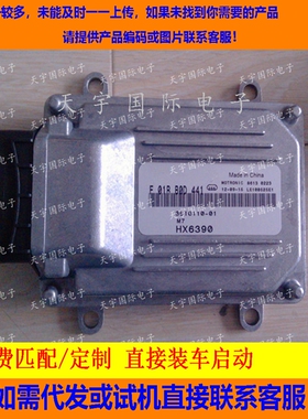 金杯海星电脑板/ECU电路板/F01RB0D441/3610110-01 HX6390/LJ465Q