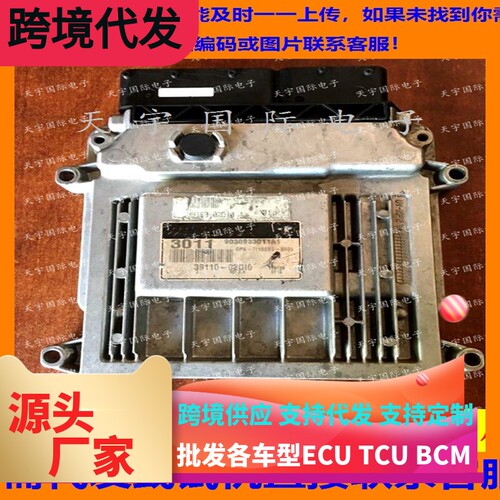 适用现代起亚手动挡发动机电脑板ECU 39110-02DIO 3011 M7.9.8