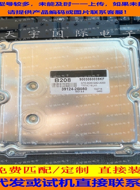 适用现代起亚悦动福瑞迪自动挡电脑ECU 39124-2B080 MG7.9.8 B208