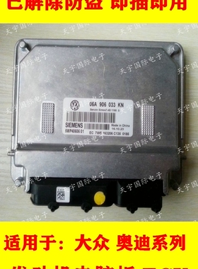 ECU电路板 大众捷达汽车发动机电脑板 06A906033KN 5WP40606 01
