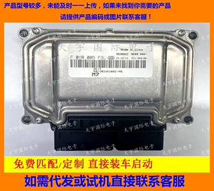 F01R00DF3L ME17 F01RB0DF3L 3610100C 比亚迪发动机电脑板