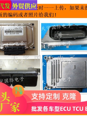ECU电路板 汽车发动机电脑板 F01RB0D491 30025517 ME7.8.8 包用