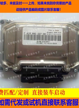 吉利远景发动机电脑板 F01R00DGQ7/F01RB0DGQ7 ME788 01616044