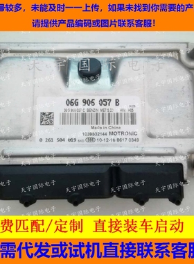 电路板 大众迈腾2.0L发动机电脑板 06G906057J/0261S04638 二手