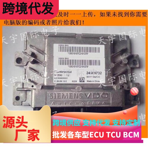 五菱之光6376NF汽车发动机电脑板/ECU 24569732 包用 - 封面
