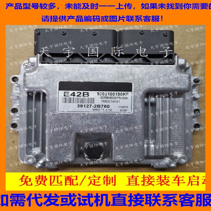 适用现代悦动瑞纳发动机电脑板ECU 39127-2B780 E42B MEG17.9.12,汽车零部件/养护/美容/维保,发动机总成及部件,淘宝优惠券,粉丝福利购,淘宝优惠卷