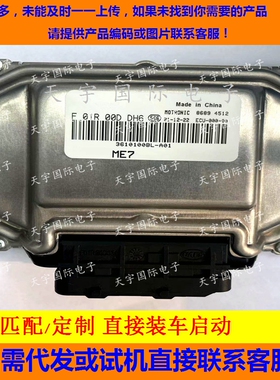 众泰发动机电脑板ECU F01R00DDH6 3610100BL-A01 ME7/F01RB0DDH6