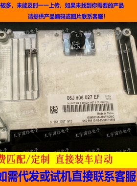 适用大众汽车发动机电脑板ECU ECM MED17.5.2 06J906027EF