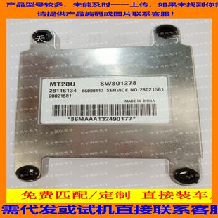 东南得利卡发动机电脑板ECU 28116134 SW801278 B6000117 MT20U