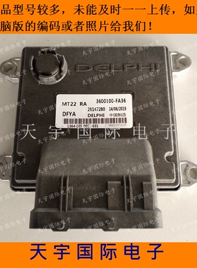 东风风光S30发动机电脑板ECU 3600100-FA22 28384619 MT22 RA