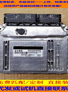 适用现代发动机电脑板ECU 39107-26811 0185 MG7.9.8 39105-26811