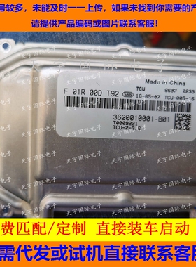 众泰Z700变速箱电脑 F01R00DT92 TCU 3620010001-B01/F01RB0DT92