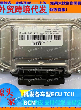陆风X5发动机电脑板ECU F01R00DBX2/F01RB0DBX2 3610020PC-AC匹配