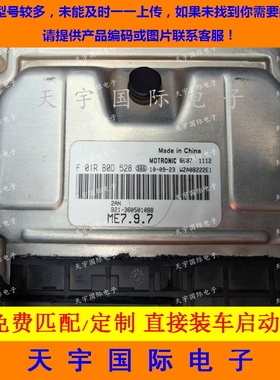 奇瑞发动机电脑板/ECU电路板 F01RB0D528 B21-365010BB ME7.9.7