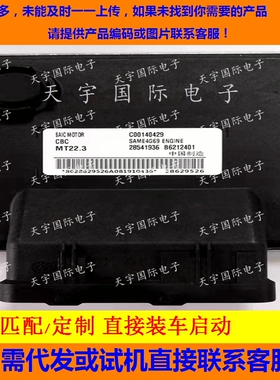 适用上汽发动机电脑板ECU B6212401 C00140429 28541936 28629526