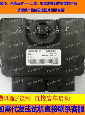 东风风行CM7电脑ECU B6001587 CM7A-3610120 SMW253009 MT62维修