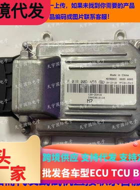 ECU电路板 海马福仕达发动机电脑板 F01R00DA58 Z00G3612110