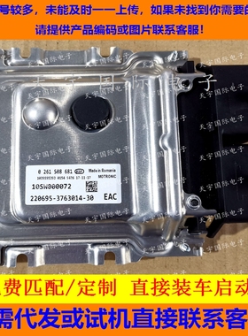 适用拉达ME17.9.71电脑0261S08681 220695-3763014-30 10SW000072