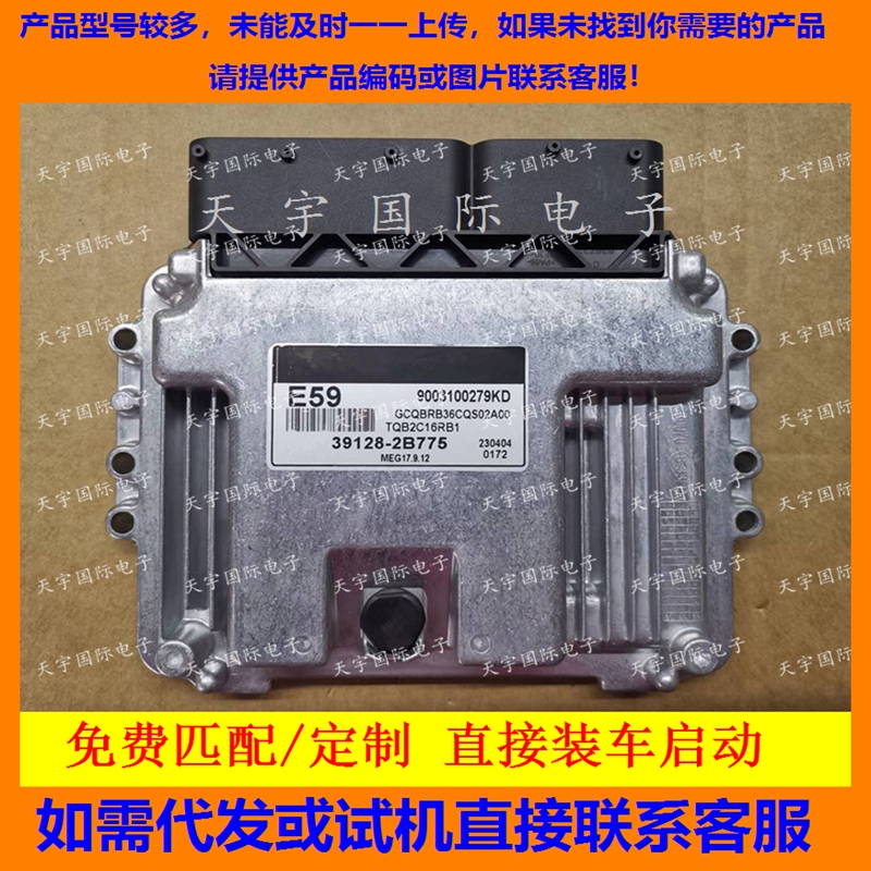 适用现代起亚电脑板ECU MEG17.9.12 39128-2B775 E59 9003100279